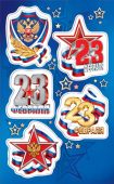 Наклейка "23 Февраля" 0-11-23132 Наклейка "23 Февраля" 0-11-23132