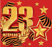 Мини-открытка "23 февраля" 2-55-23213 Мини-открытка "23 февраля" 2-55-23213