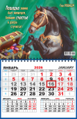 Квартальный одноблочный календарь 2026 "Символ года. Большое счастье" ККМ-26-002 Квартальный одноблочный календарь 2026 "Символ года. Большое счастье" ККМ-26-002