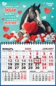 Квартальный одноблочный календарь 2026 "Символ года. Лошадка желает любви" ККМ-26-003 Квартальный одноблочный календарь 2026 "Символ года. Лошадка желает любви" ККМ-26-003