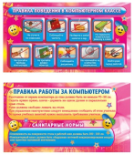 Карточки-шпаргалки "Правила поведения в компьютерном классе" 087.006 Карточки-шпаргалки "Правила поведения в компьютерном классе" 087.006