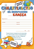 Свидетельство об окончании _ класса 85.602 Свидетельство об окончании _ класса 85.602
