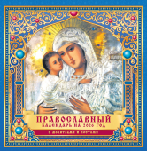 СРЕДНИЙ перекидной настенный календарь на скрепке на 2026 год "Владимирская икона Божией Матери" ПК-26-152 СРЕДНИЙ перекидной настенный календарь на скрепке на 2026 год "Владимирская икона Божией Матери" ПК-26-152