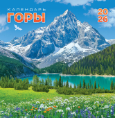 СРЕДНИЙ перекидной настенный календарь на скрепке на 2026 год "Горы" ПК-26-061 СРЕДНИЙ перекидной настенный календарь на скрепке на 2026 год "Горы" ПК-26-061