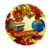 Сувенирный наградной значок "Выпускник" ZNMET00004 Сувенирный наградной значок "Выпускник" ZNMET00004