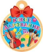 Медаль картонная "Юное дарование" 7-01-1042 Медаль картонная "Юное дарование" 7-01-1042