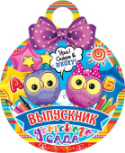 Медаль картонная "Выпускник детского сада" 7-06-1318 Медаль картонная "Выпускник детского сада" 7-06-1318