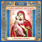 БОЛЬШОЙ перекидной настенный календарь на скрепке на 2026 год "Иконы" БПК-26-051 (в упаковке) БОЛЬШОЙ перекидной настенный календарь на скрепке на 2026 год "Иконы" БПК-26-051 (в упаковке)