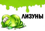 Лизуны - прикольная игрушка для детей Лизуны - прикольная игрушка для детей