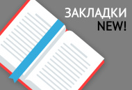 Новые серии картонных закладок Новые серии картонных закладок