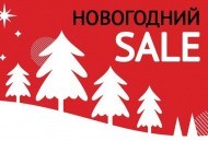 Новогодний SALE до 31 декабря Новогодний SALE до 31 декабря