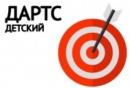 В продаже появился детский дартс по 127,95 руб. В продаже появился детский дартс по 127,95 руб.