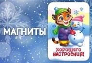 НОВИНКА: новогодние виниловые МАГНИТЫ ПО 14 руб. НОВИНКА: новогодние виниловые МАГНИТЫ ПО 14 руб.