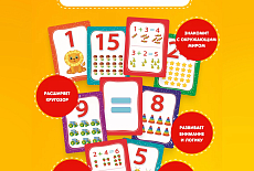 Обучающие карточки для детей - новинка! Обучающие карточки для детей - новинка!