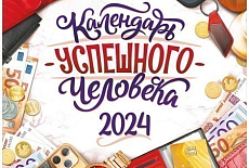Календари на СКРЕПКЕ - хит в 3 форматах Календари на СКРЕПКЕ - хит в 3 форматах