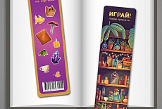 Закладки NEW - "Читай и ИГРАЙ" Закладки NEW - "Читай и ИГРАЙ"