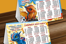 Настольные календари-ДОМИКИ 2024 Настольные календари-ДОМИКИ 2024