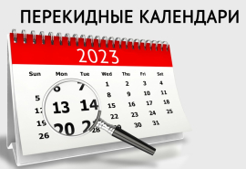 ПЕРЕКИДНЫЕ календари на РИГЕЛЕ 2023!!! ПЕРЕКИДНЫЕ календари на РИГЕЛЕ 2023!!!