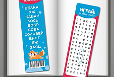 Закладки NEW - "Читай и ИГРАЙ" Закладки NEW - "Читай и ИГРАЙ"