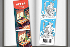 Закладки NEW - "Читай и ИГРАЙ" Закладки NEW - "Читай и ИГРАЙ"