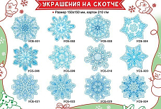 НОВИНКА: Украшения на скотче по 7 руб. НОВИНКА: Украшения на скотче по 7 руб.