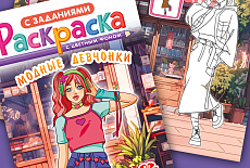 Поступление раскрасок Поступление раскрасок